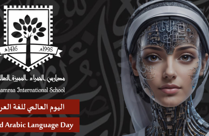 اللغة العربية والذكاء الاصطناعي