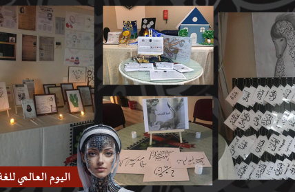 مسابقة "لغتنا هويتنا"