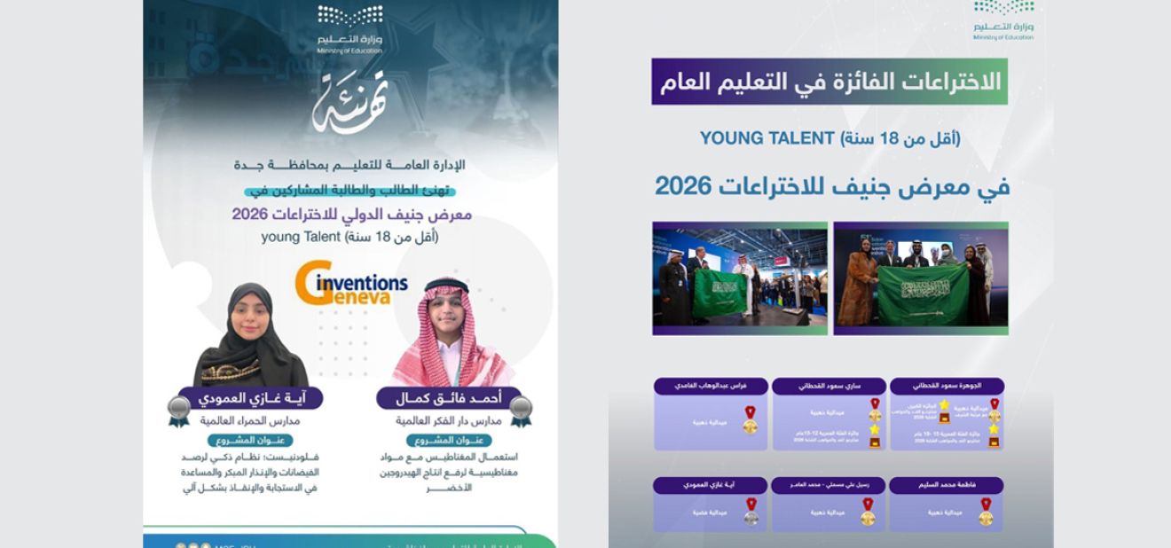 الطالبة آية العمودي الحاصلة على الميدالية الفضية في معرض جنيف الدولي للاختراعات