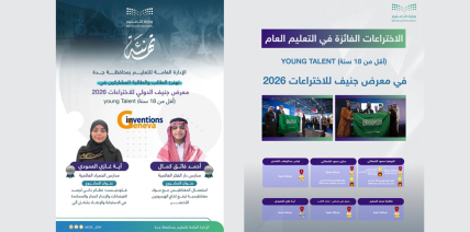 الطالبة آية العمودي الحاصلة على الميدالية الفضية في معرض جنيف الدولي للاختراعات